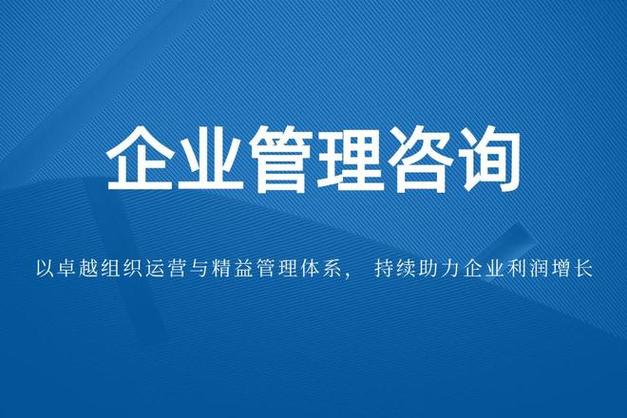 2026年4月企业管理咨询公司排名与行业格局深度解读